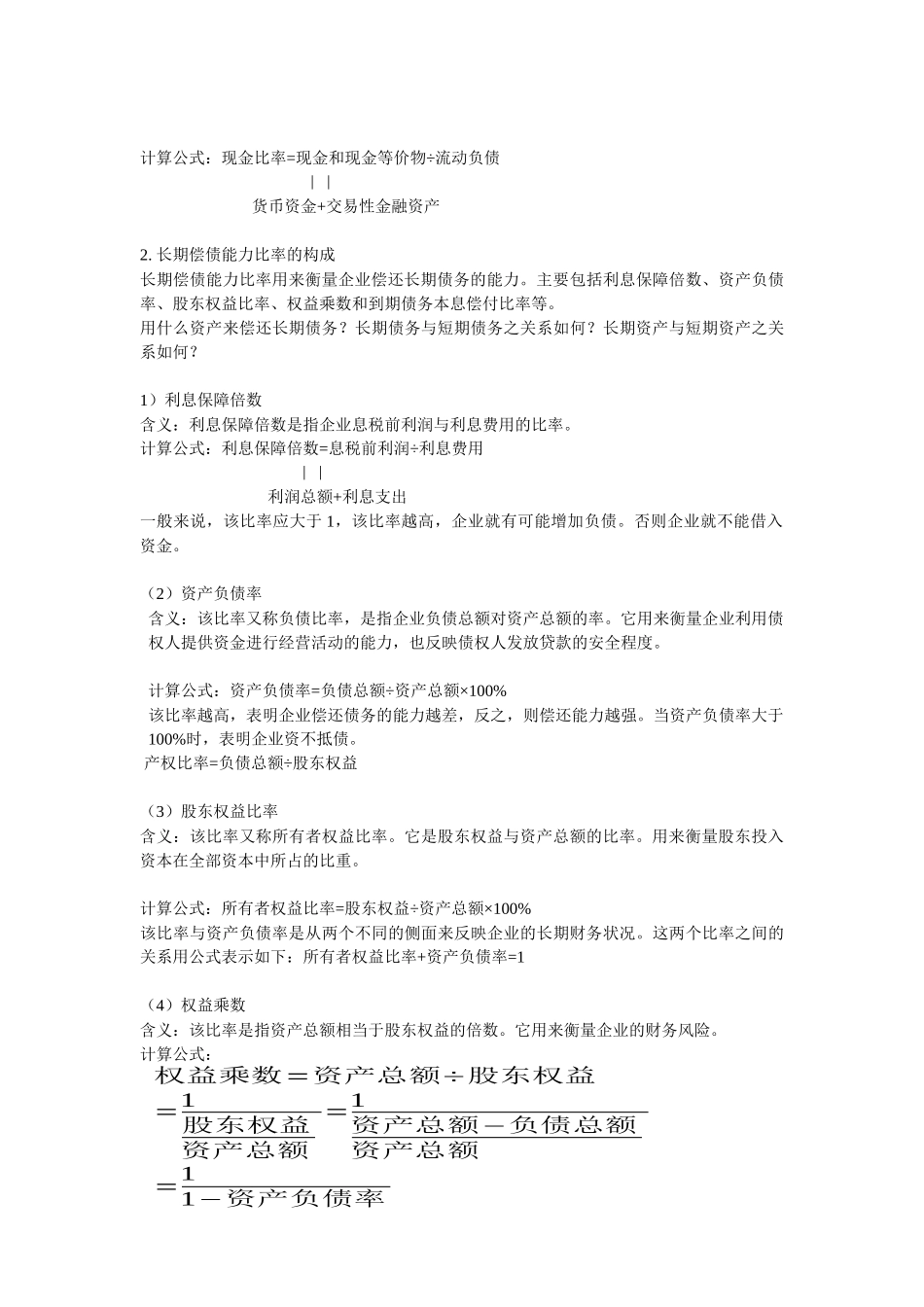 某公司偿债能力比率与财务知识分析_第3页