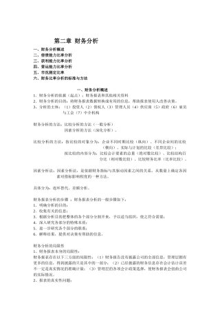 某公司偿债能力比率与财务知识分析