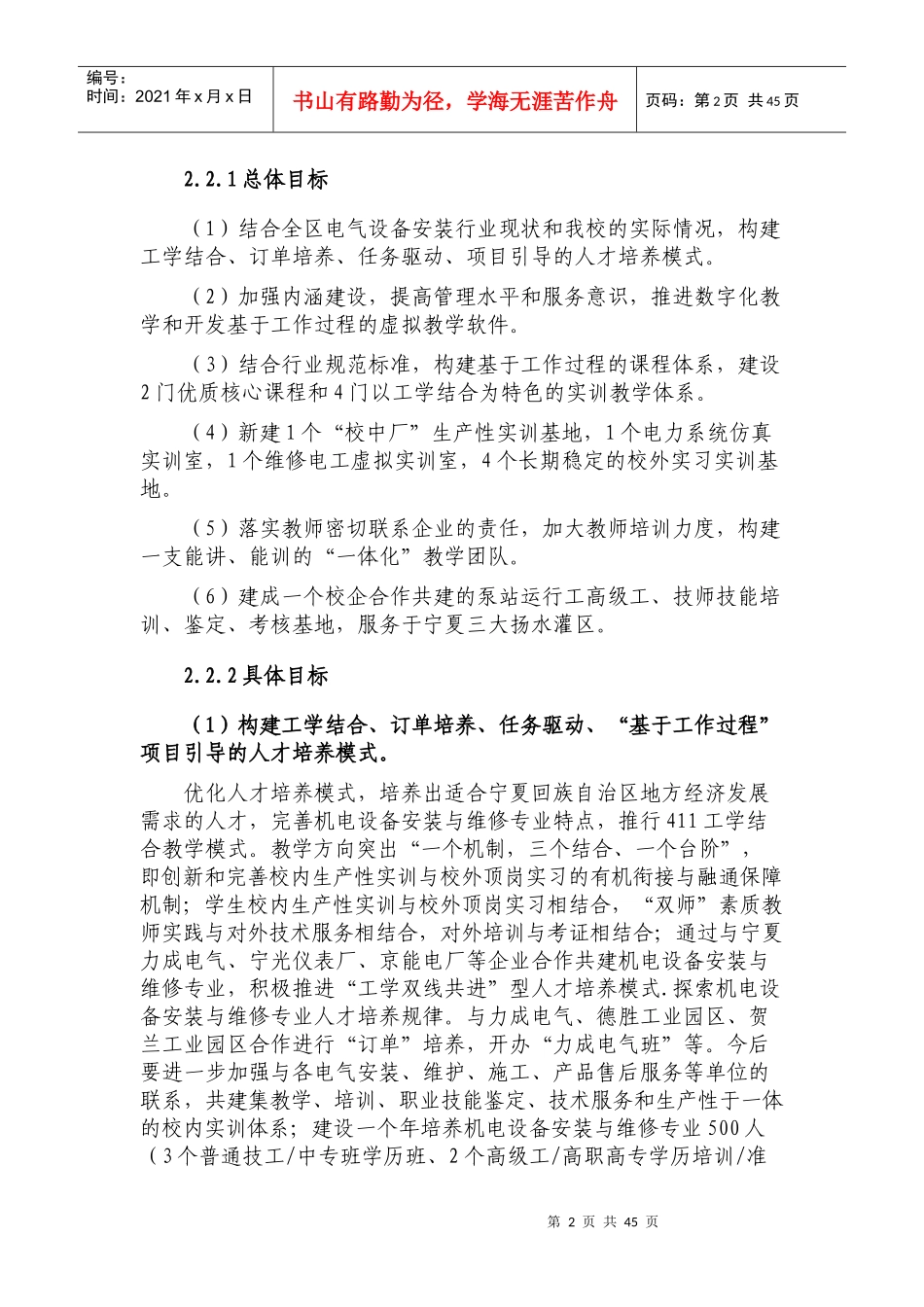 示范学校建设-电气设备安装与维护专业的建设方案_第2页