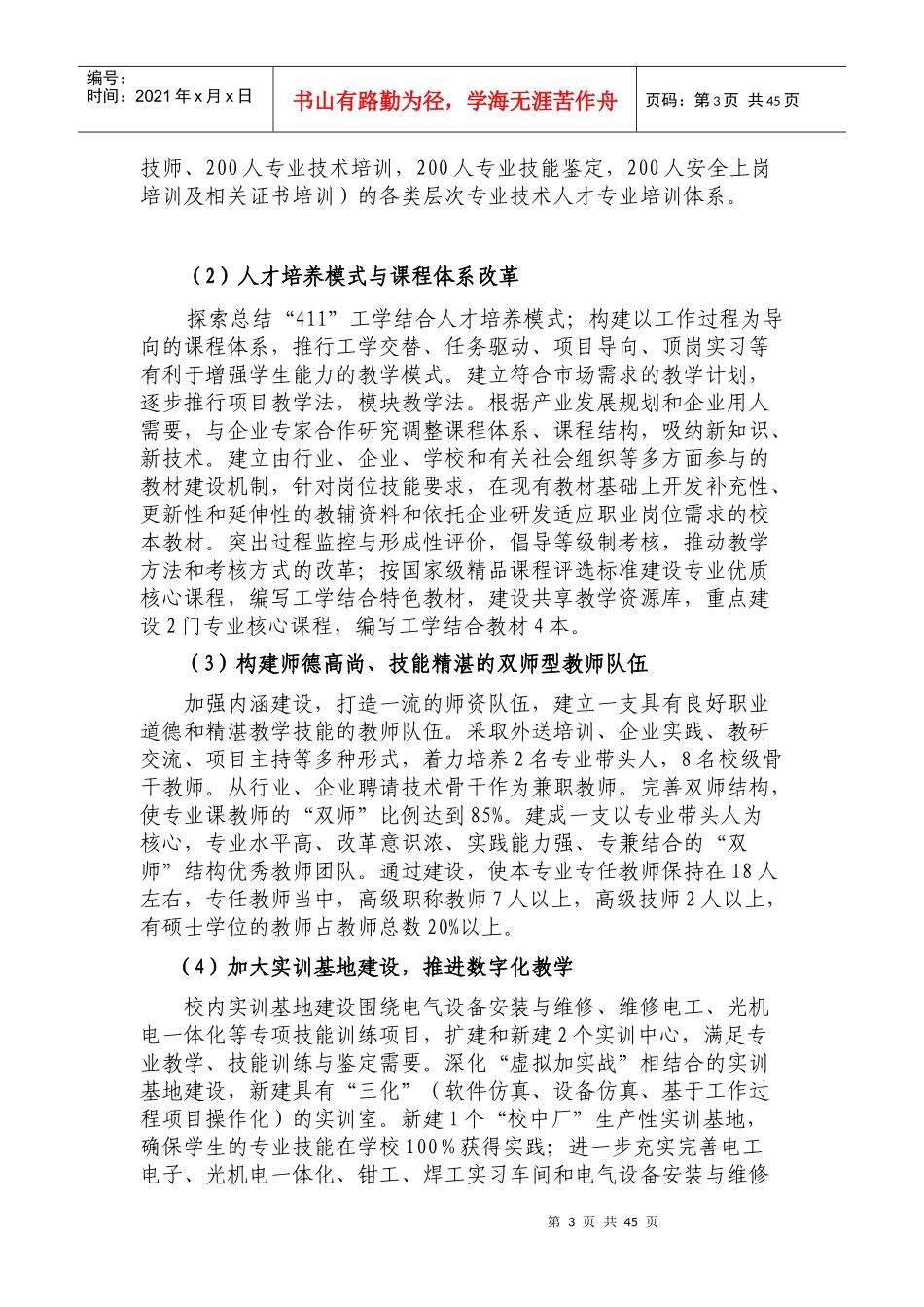 示范学校建设-电气设备安装与维护专业的建设方案_第3页