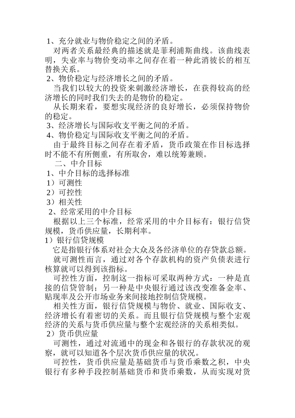 货币政策与金融深化理论_第2页