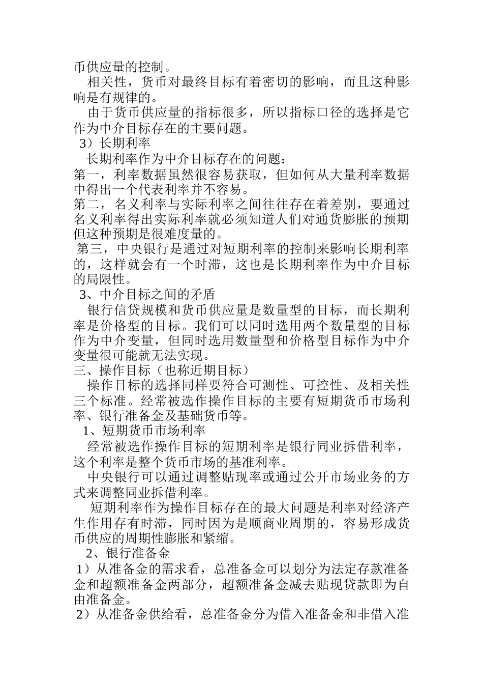 货币政策与金融深化理论_第3页