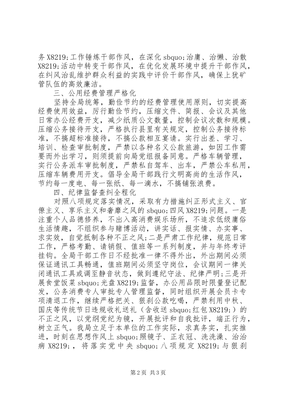 XX年纠正“四风”工作情况汇报_第2页