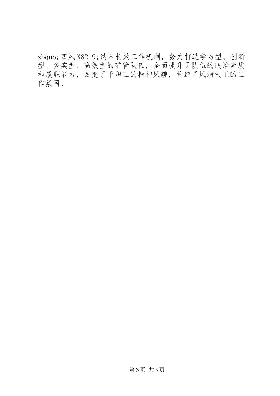 XX年纠正“四风”工作情况汇报_第3页