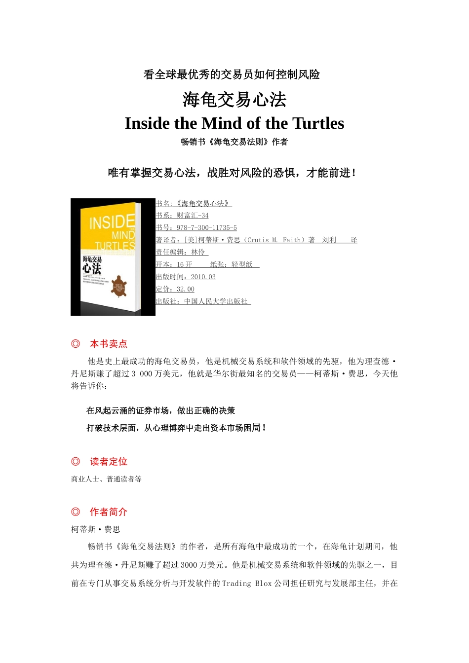 看全球最优秀的交易员如何控制风险_第1页