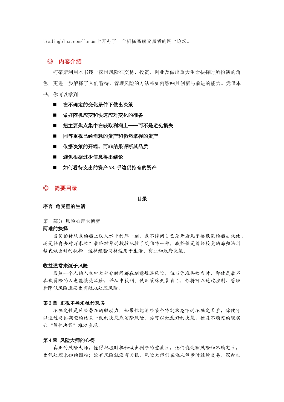 看全球最优秀的交易员如何控制风险_第2页