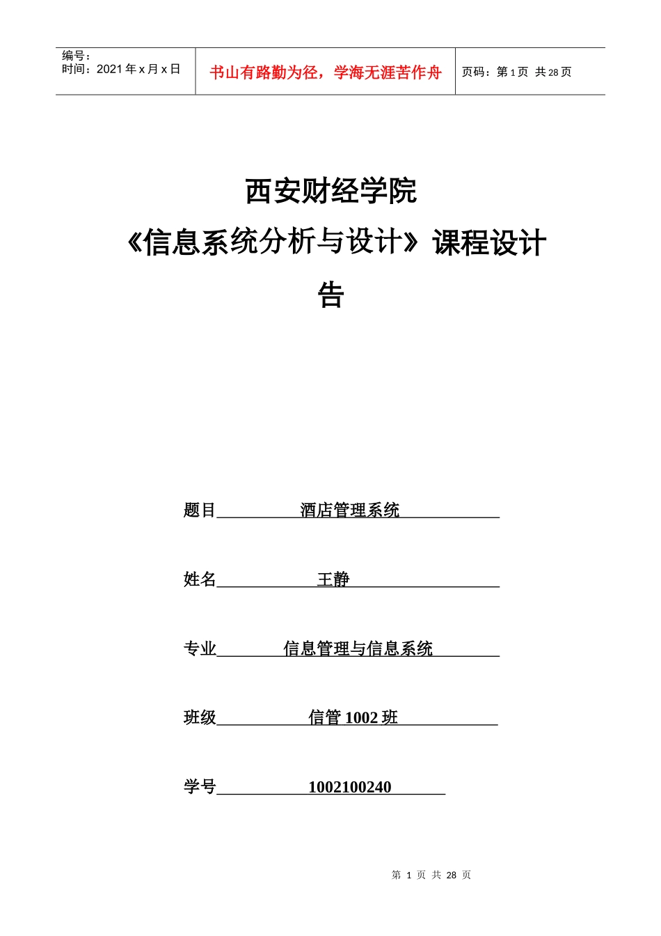 酒店住宿管理系统_第1页
