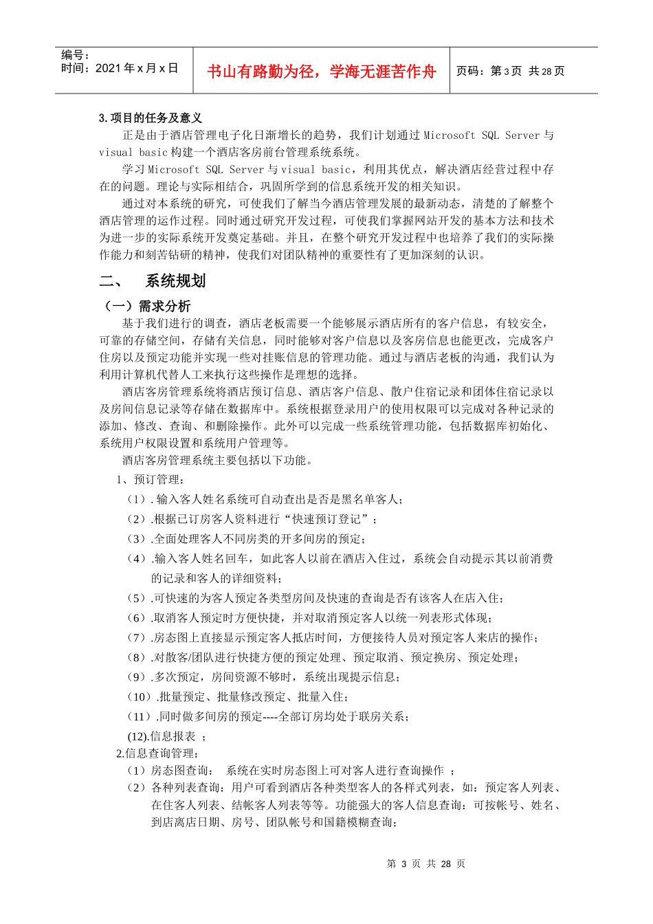 酒店住宿管理系统_第3页