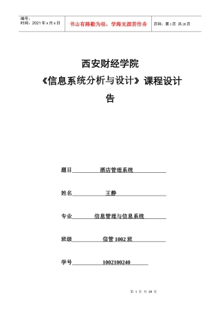 酒店住宿管理系统