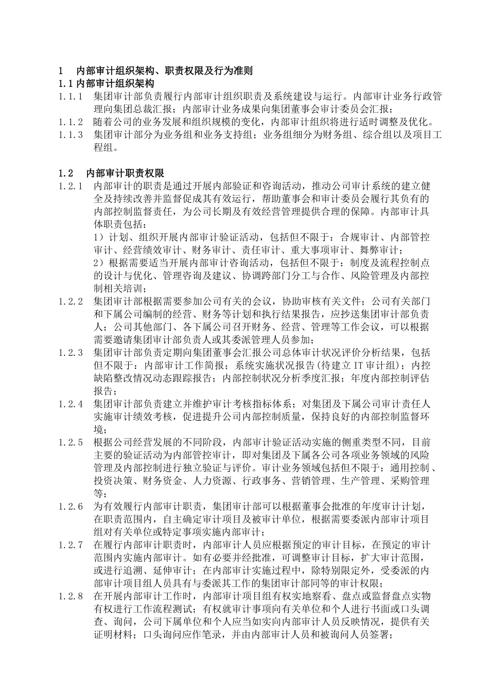 某集团内部审计工作手册_第3页