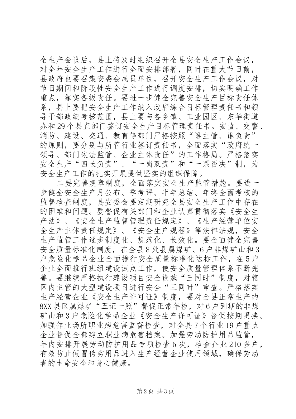 安监局XX年安全工作汇报_第2页