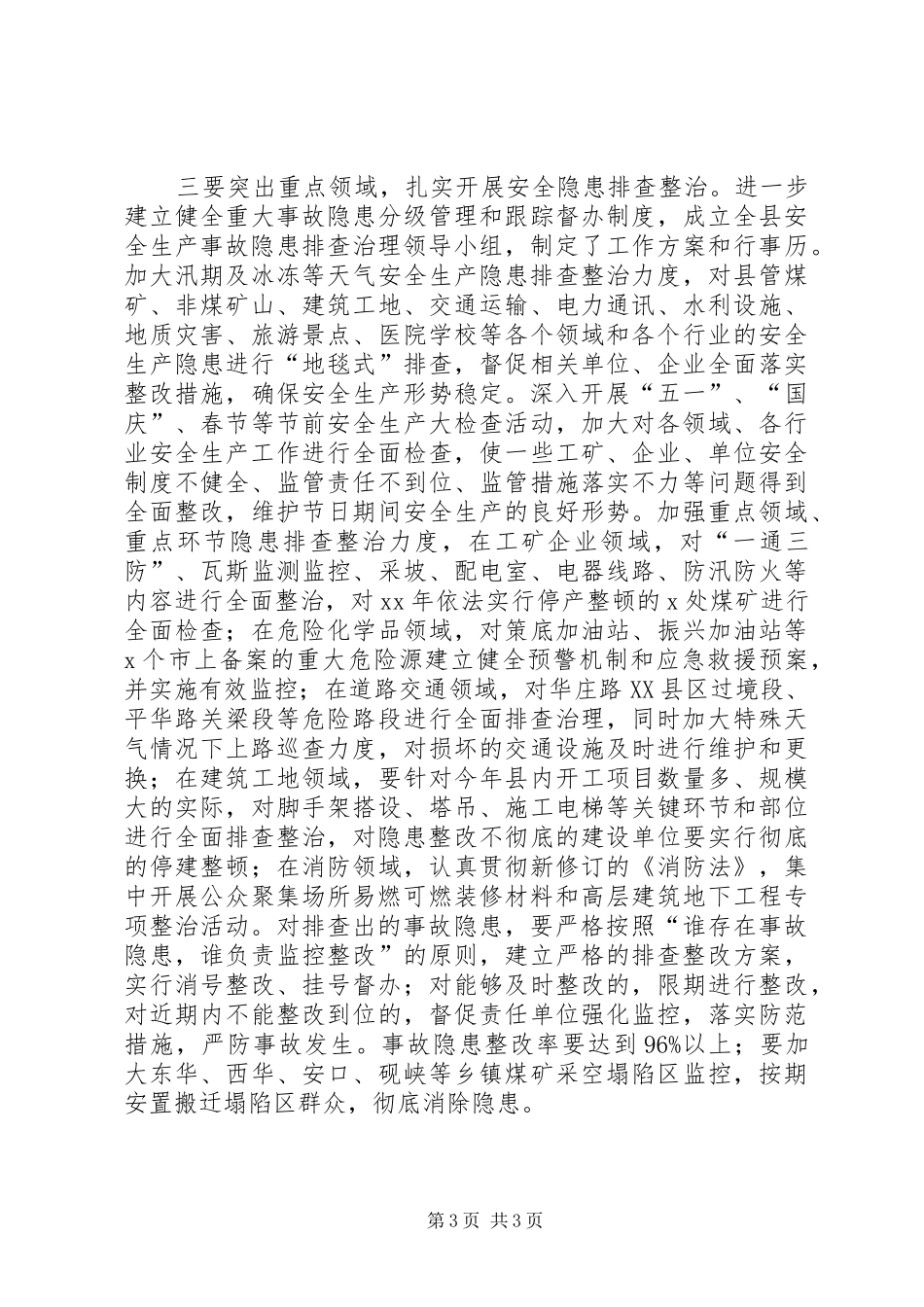 安监局XX年安全工作汇报_第3页