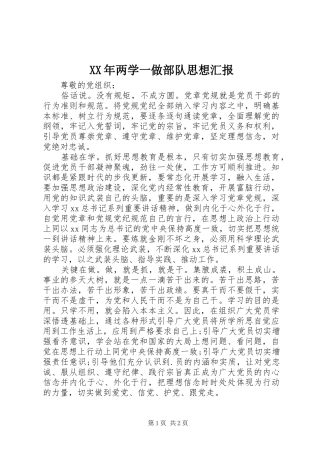 XX年两学一做部队思想汇报