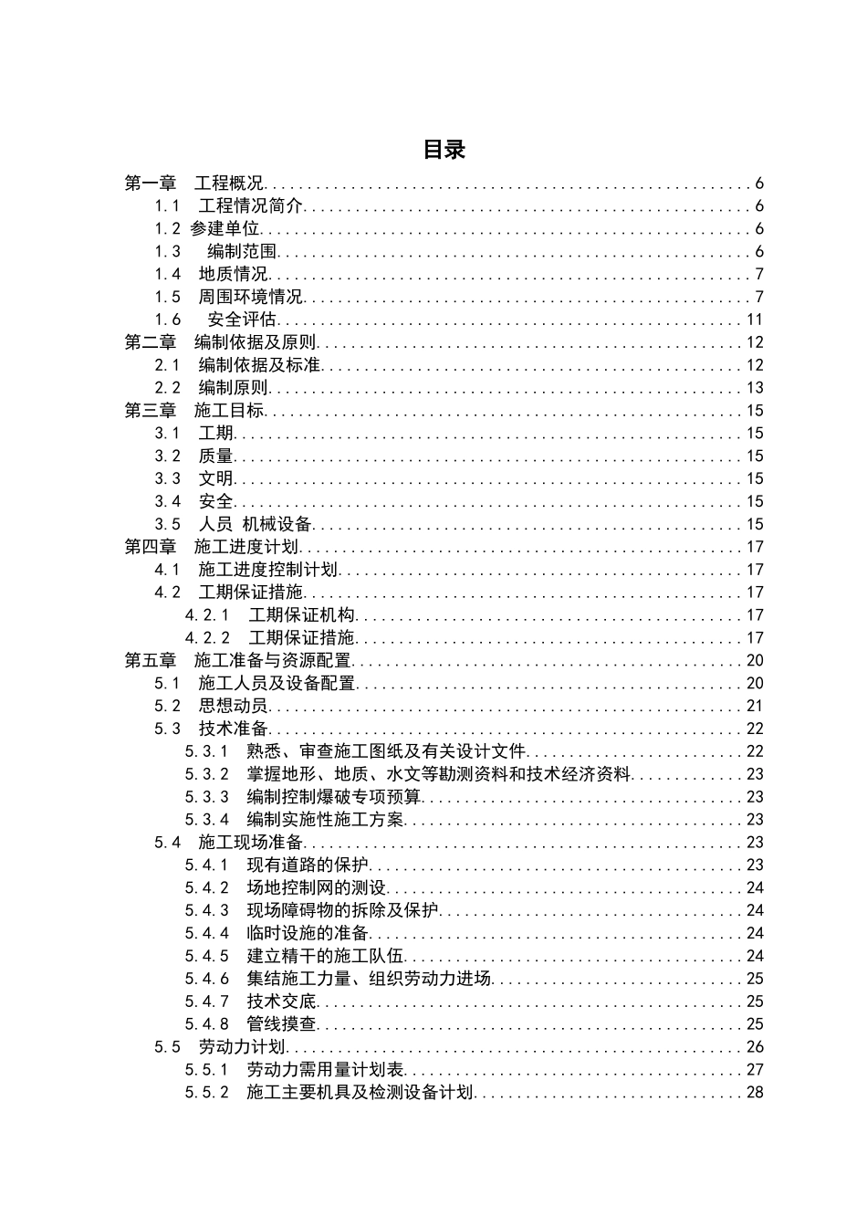 控制爆破专项施工方案_第3页
