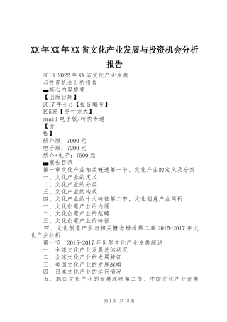 XX年XX年XX省文化产业发展与投资机会分析报告