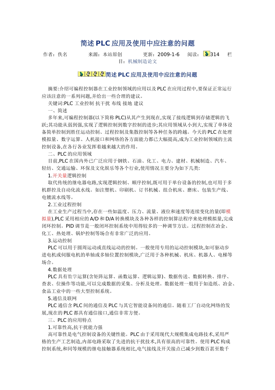 简述及使用中应注意的问题_第1页