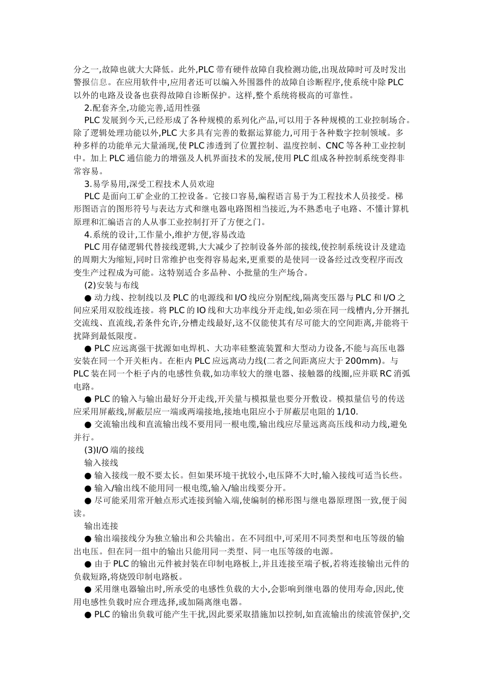 简述及使用中应注意的问题_第2页