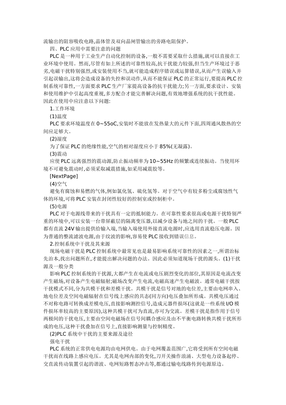 简述及使用中应注意的问题_第3页