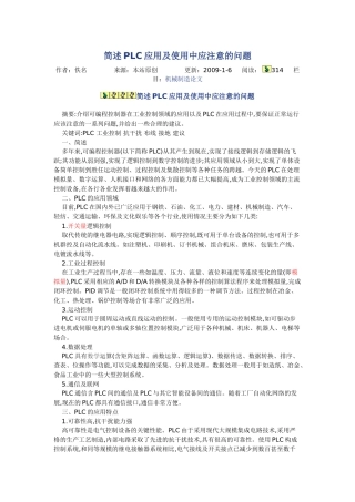 简述及使用中应注意的问题