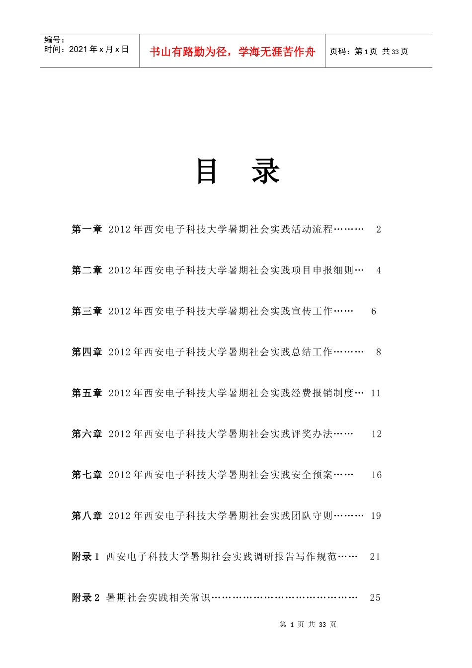 西安电子科技大学暑期社会实践指导手册_第2页