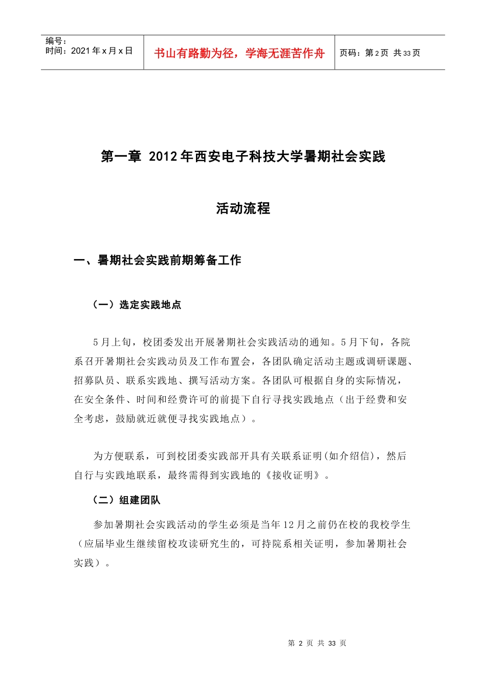 西安电子科技大学暑期社会实践指导手册_第3页
