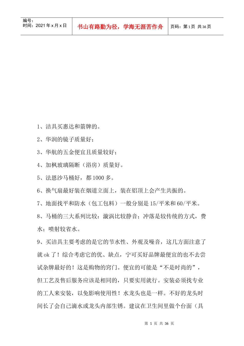 装修材料简要概述_第1页