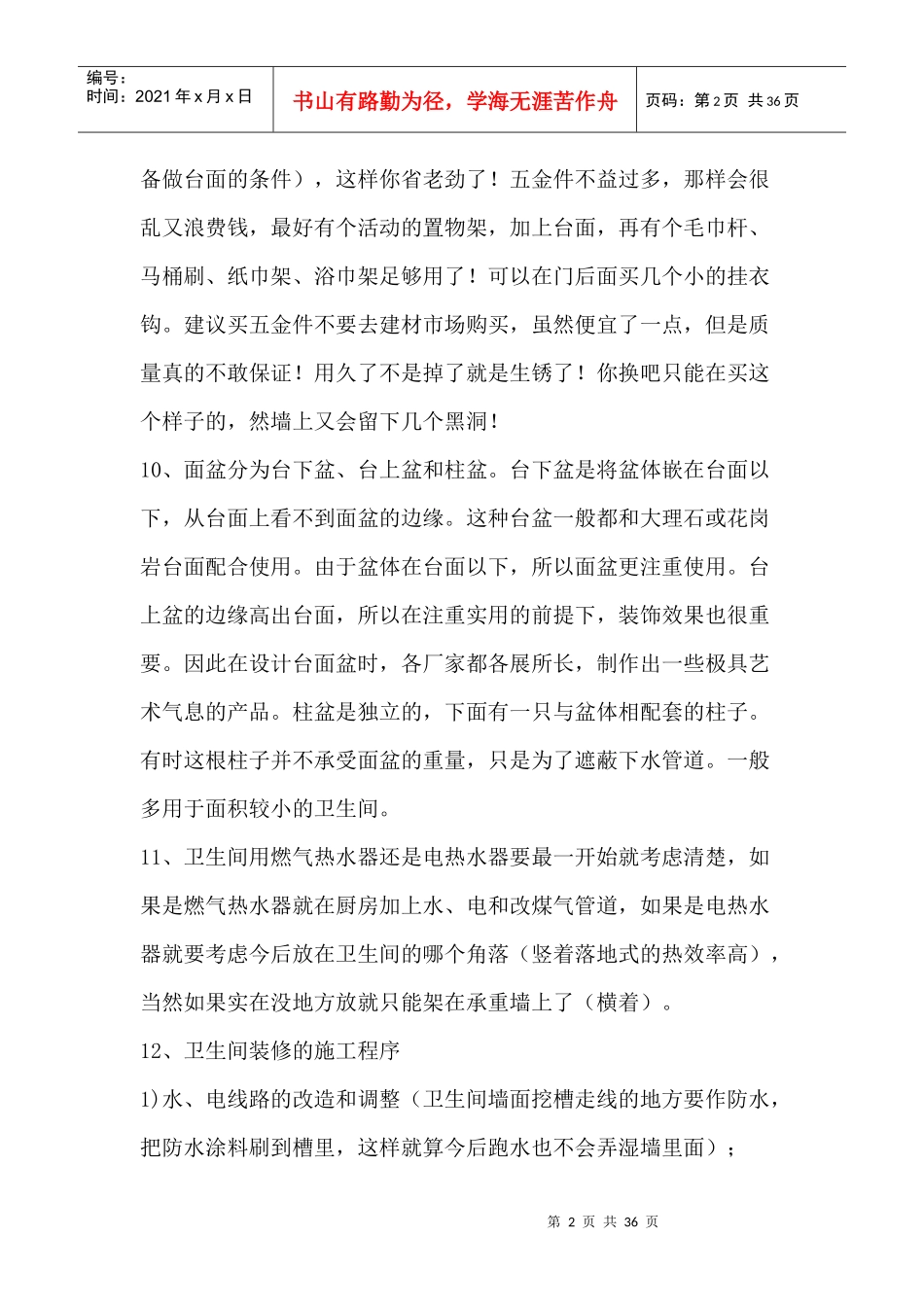 装修材料简要概述_第2页