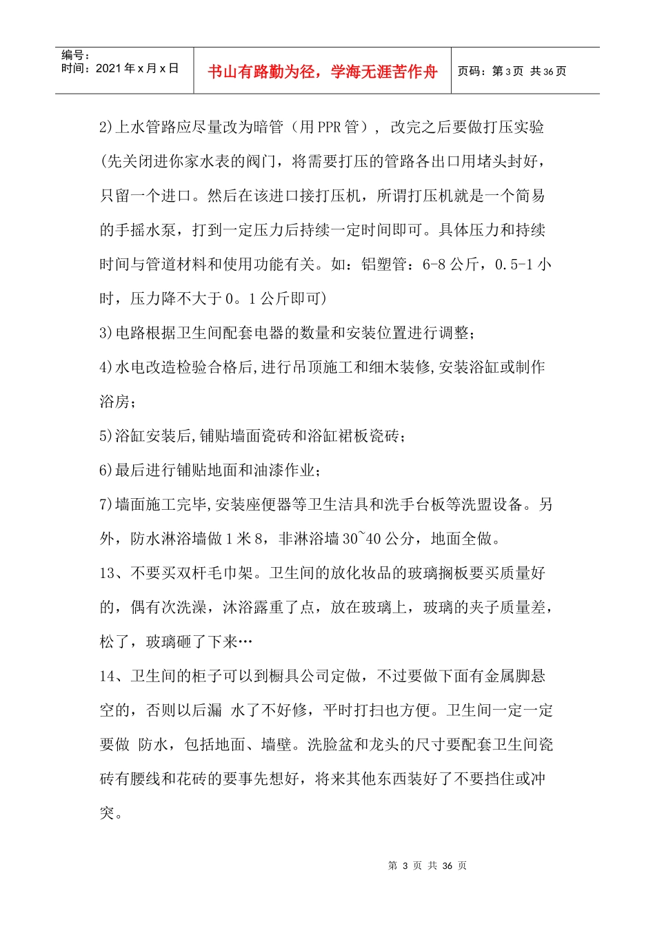 装修材料简要概述_第3页