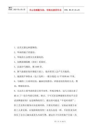 装修材料简要概述