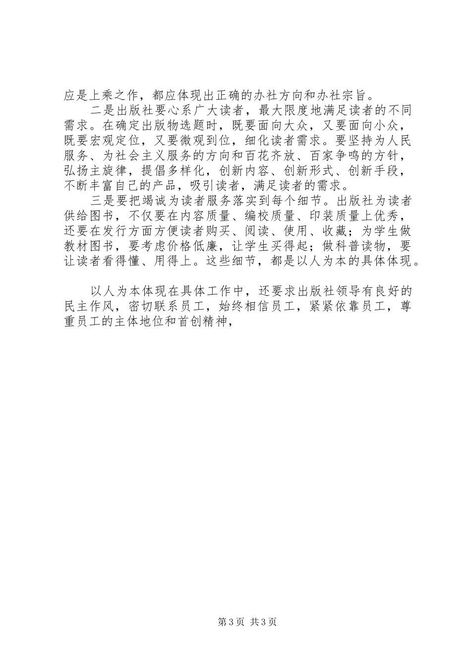 出版社科学发展观调研报告_第3页