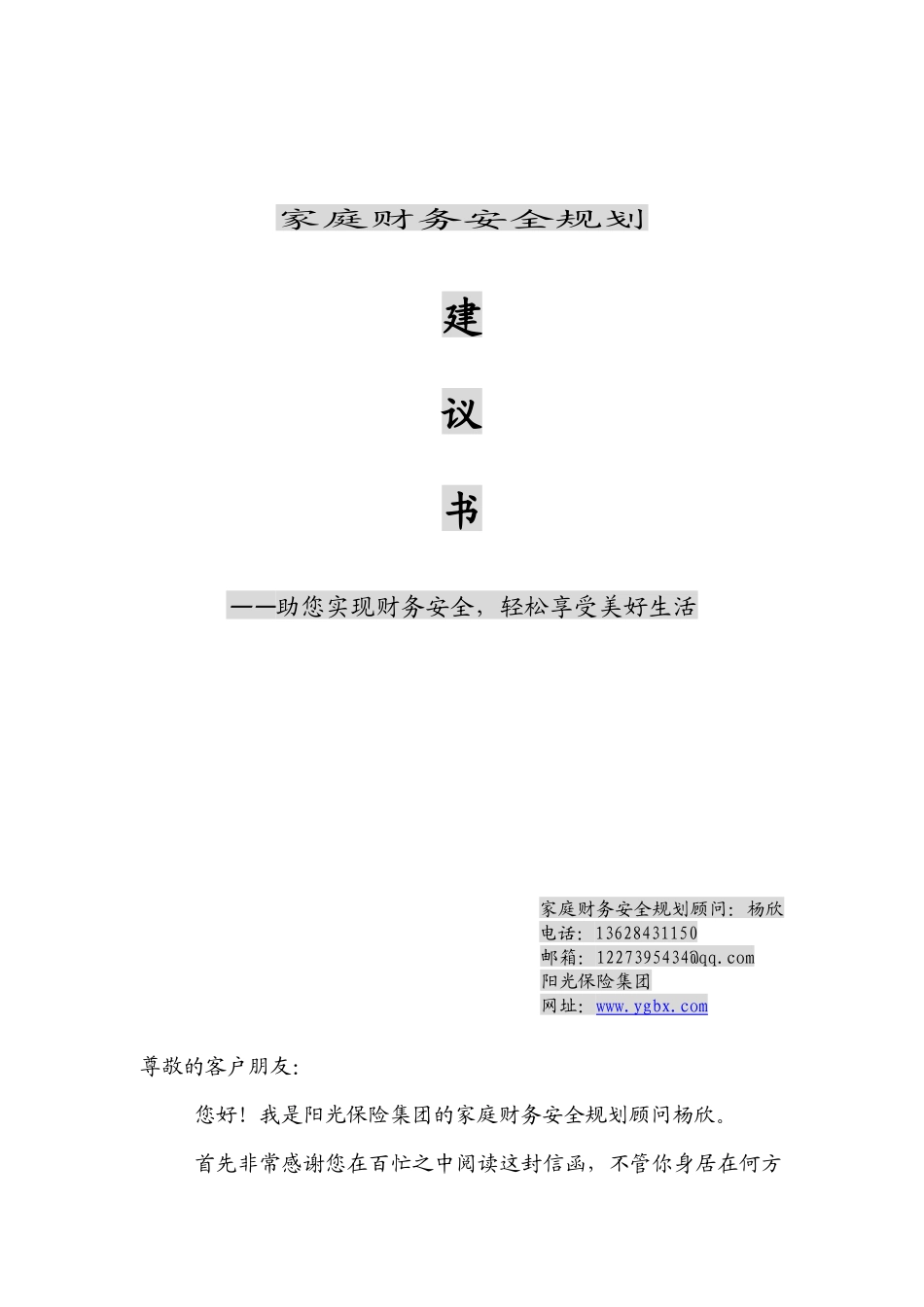 家庭财务安全规划_第1页