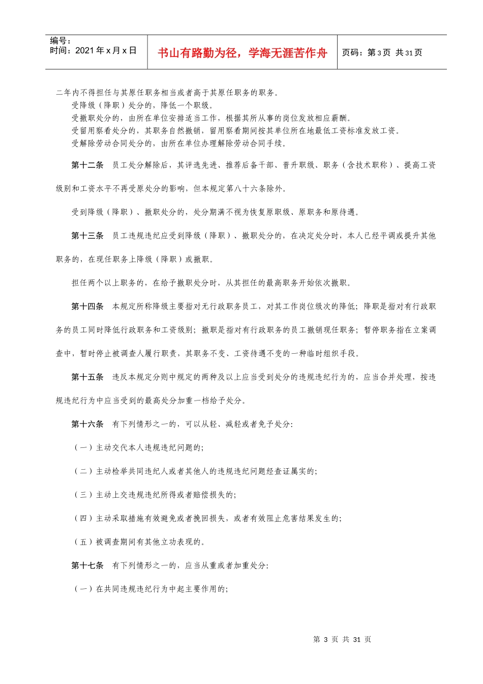 能源化工集团有限公司员工奖惩暂行规定_第3页
