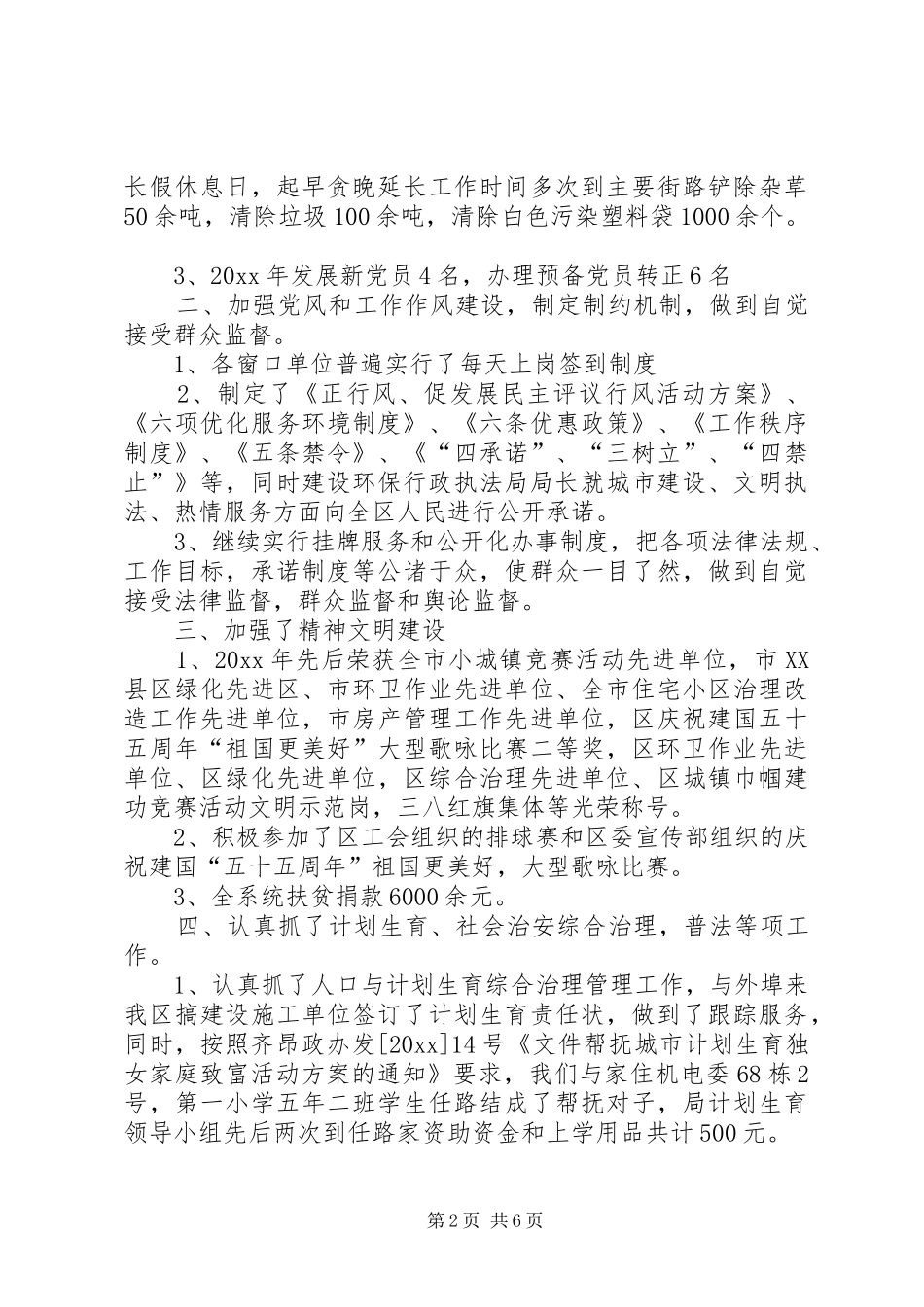 X区建设环保行政执法局工作目标完成情况自查自检报告_第2页