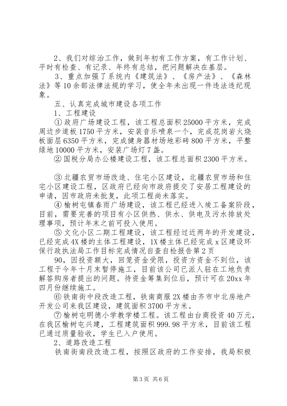 X区建设环保行政执法局工作目标完成情况自查自检报告_第3页