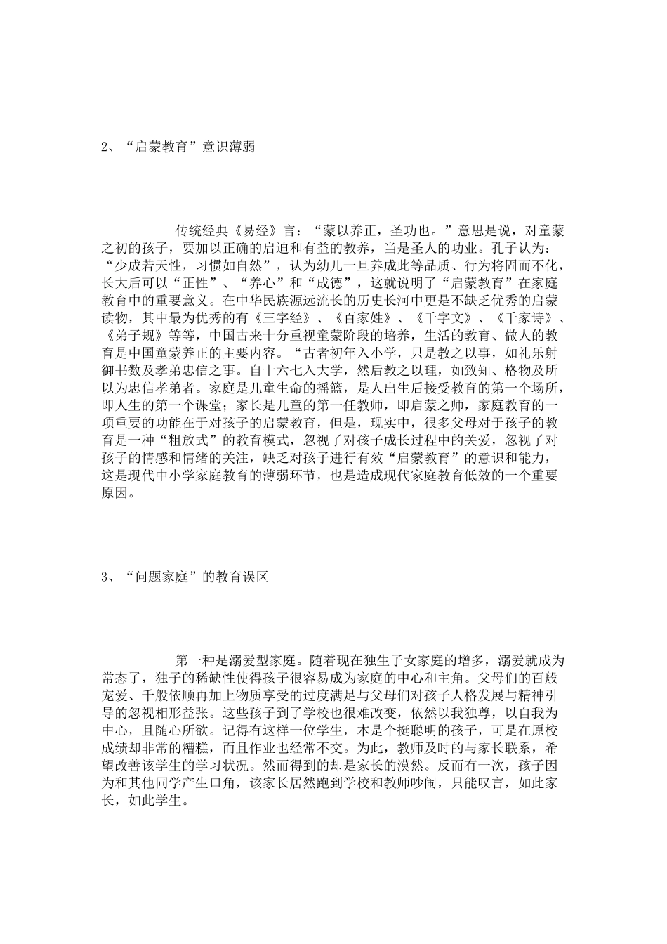 家庭教育是人生整个教育的基础和起点_第2页
