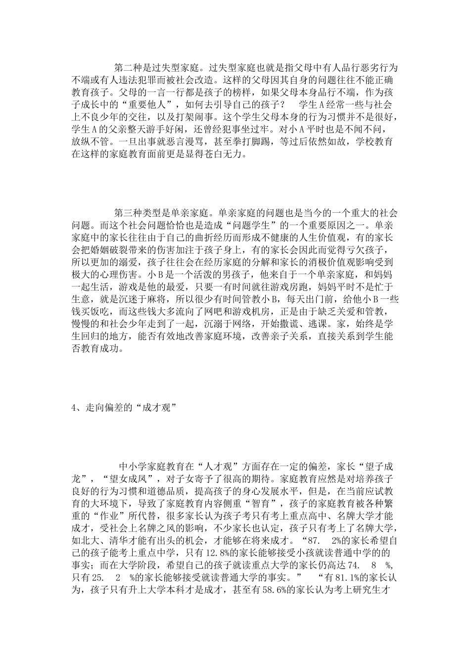 家庭教育是人生整个教育的基础和起点_第3页