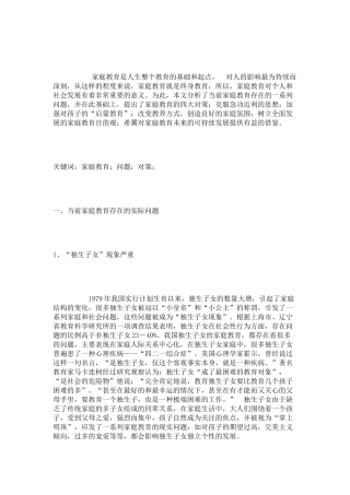 家庭教育是人生整个教育的基础和起点