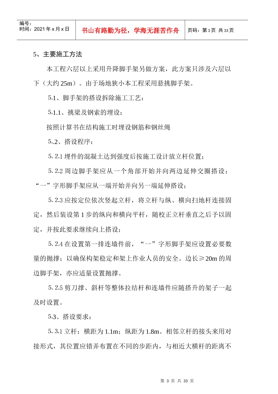 脚手架工程施工组织设计92022308_第3页