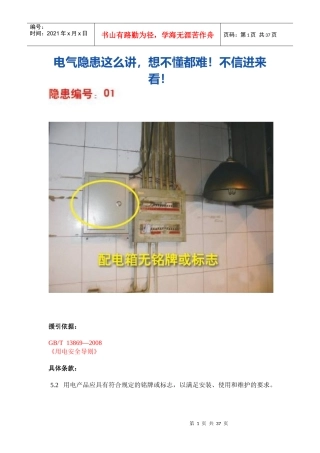 电气隐患这么讲-想不懂都难不信进来看