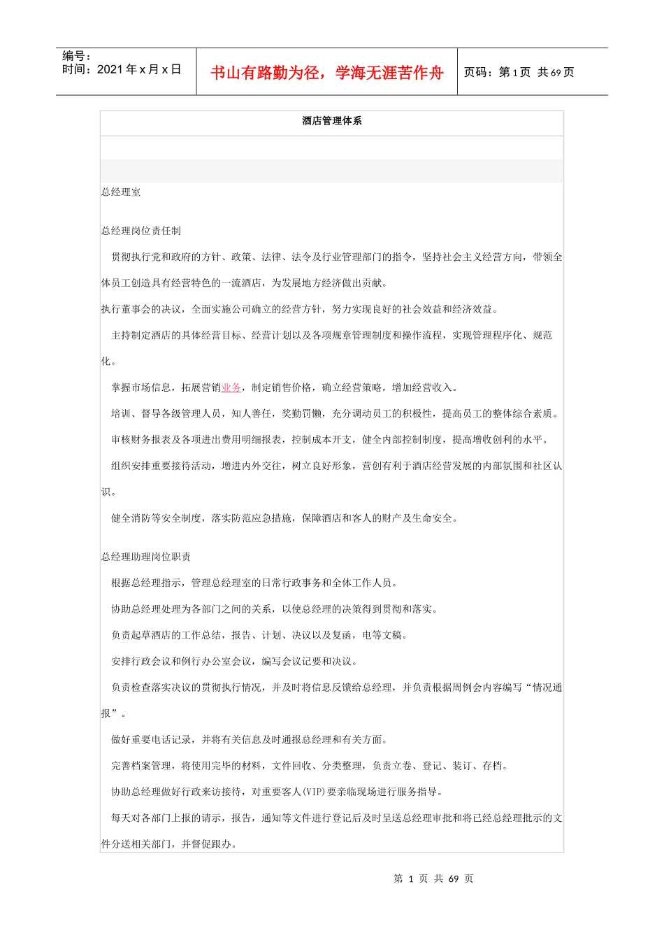 酒店管理体系_第1页