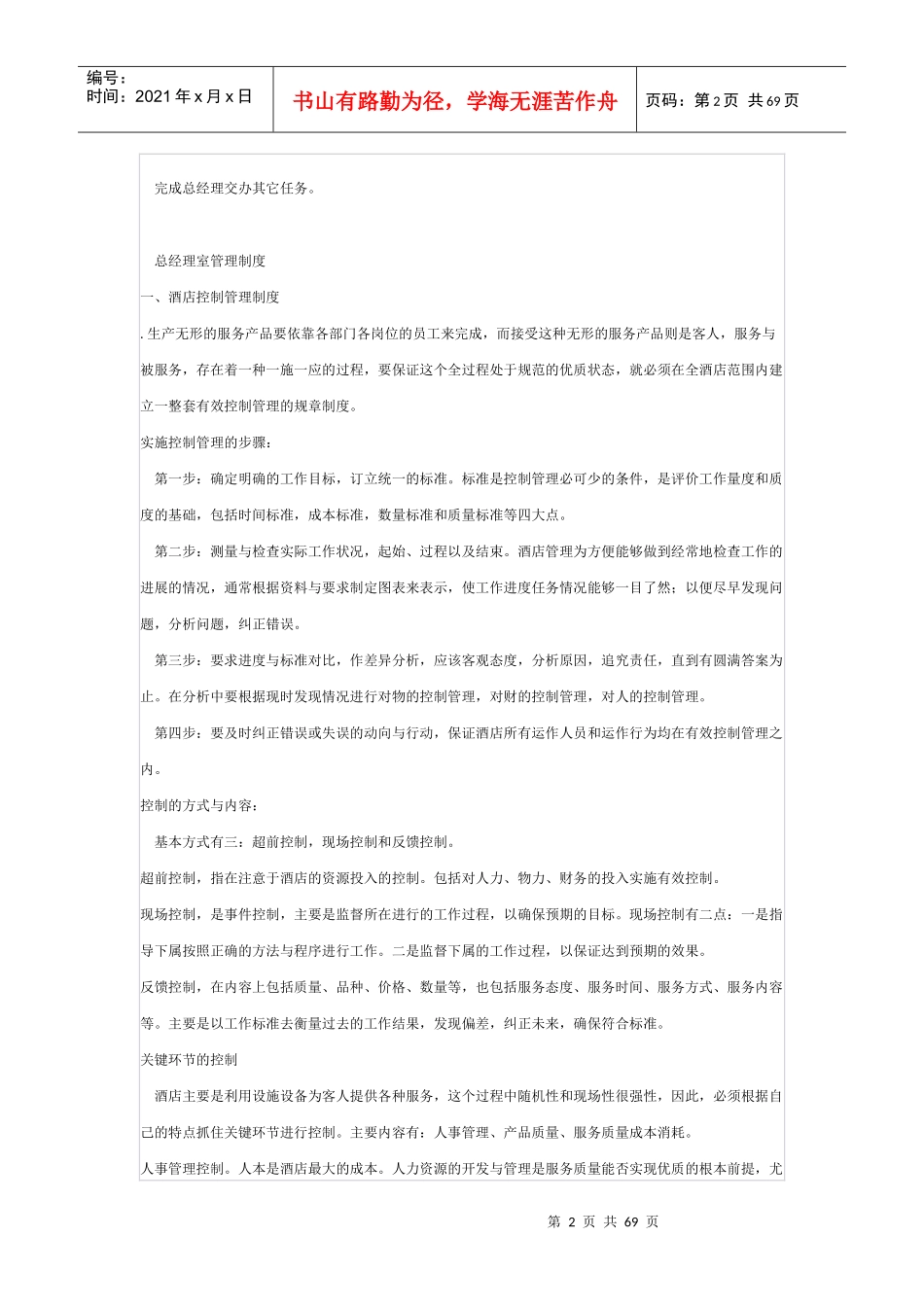 酒店管理体系_第2页