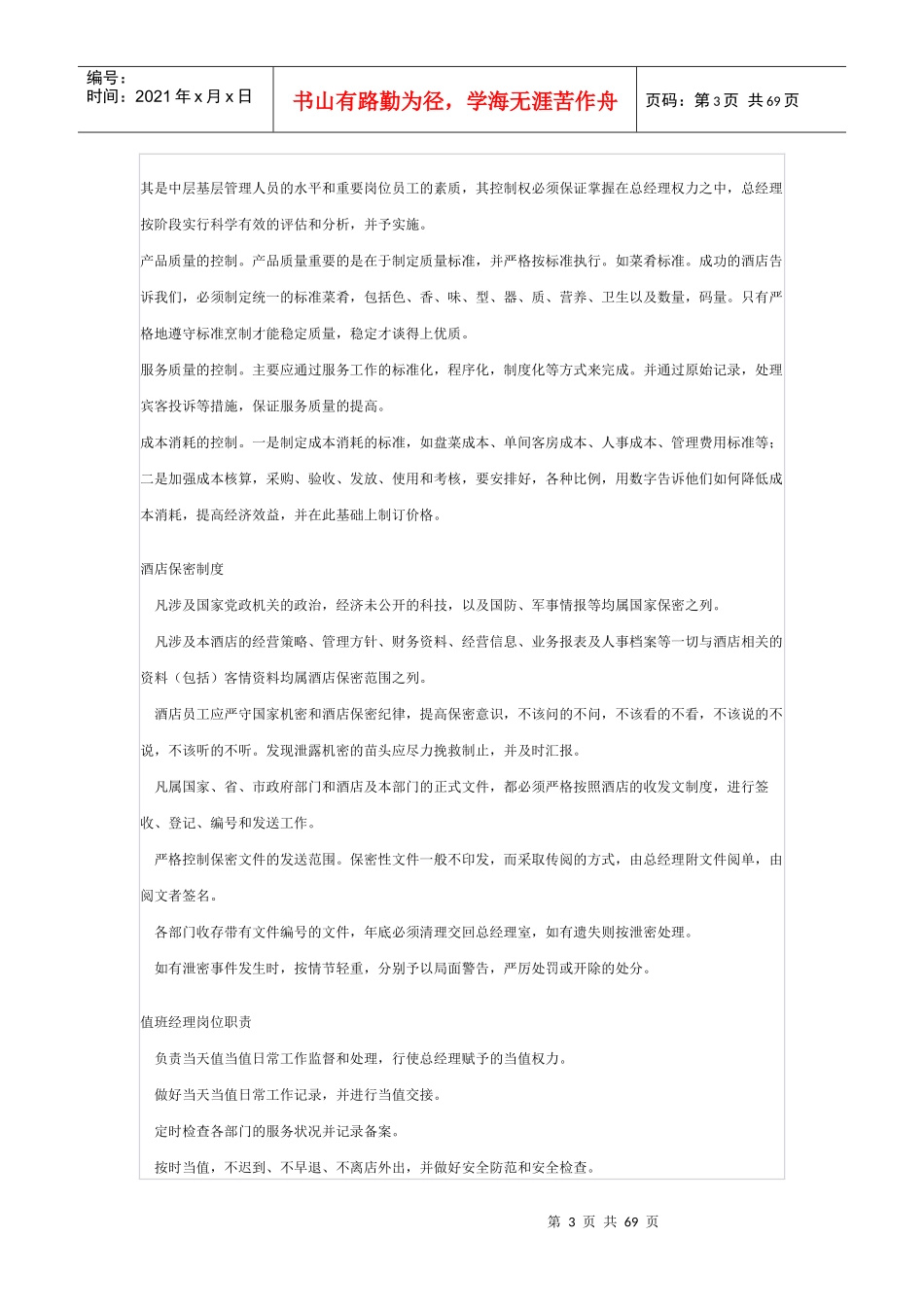 酒店管理体系_第3页