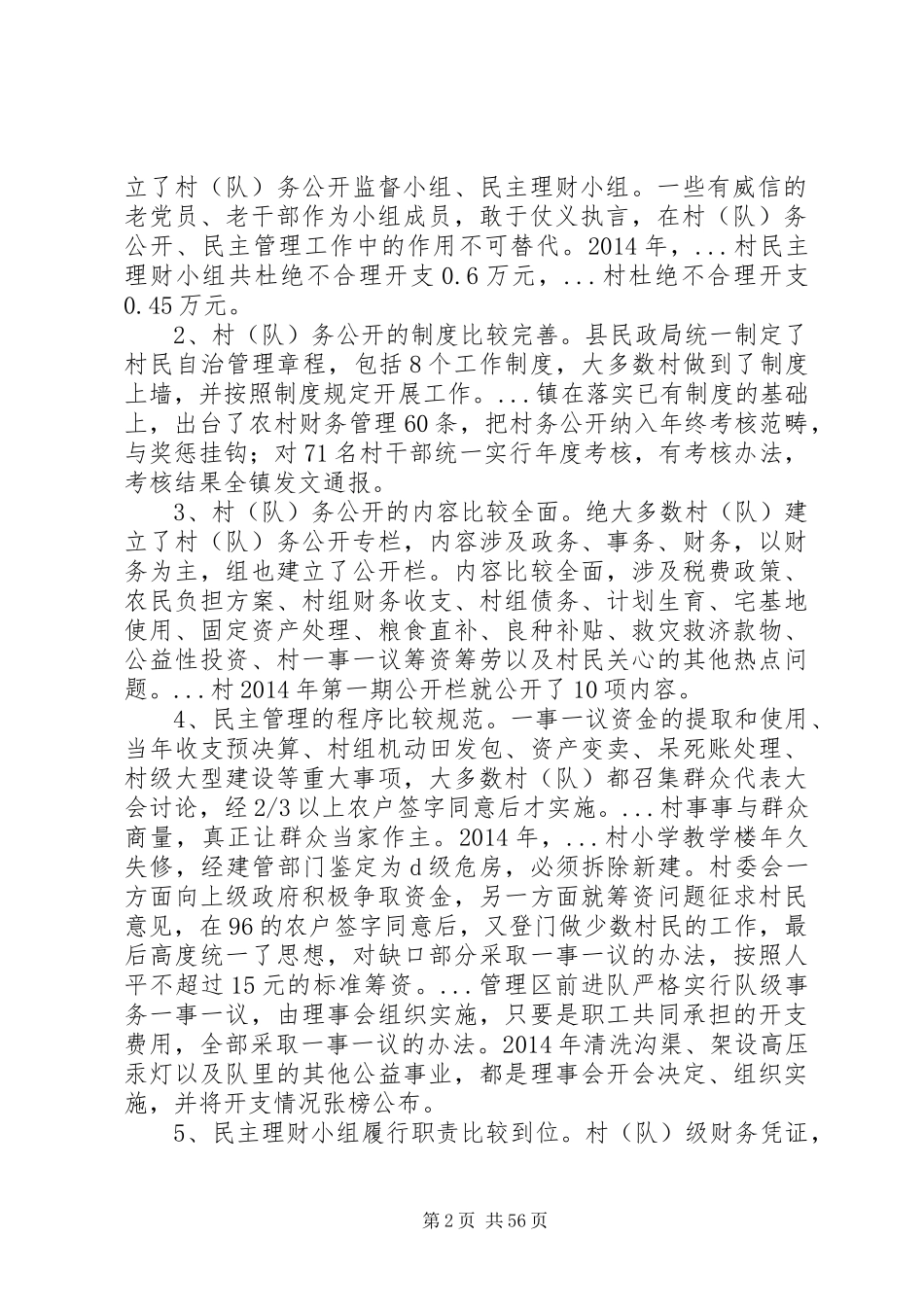 [公开民主管理工作调研报告]_第2页