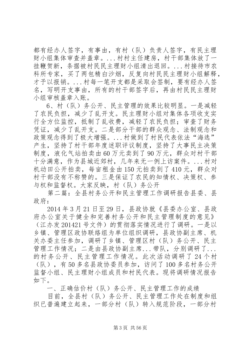 [公开民主管理工作调研报告]_第3页