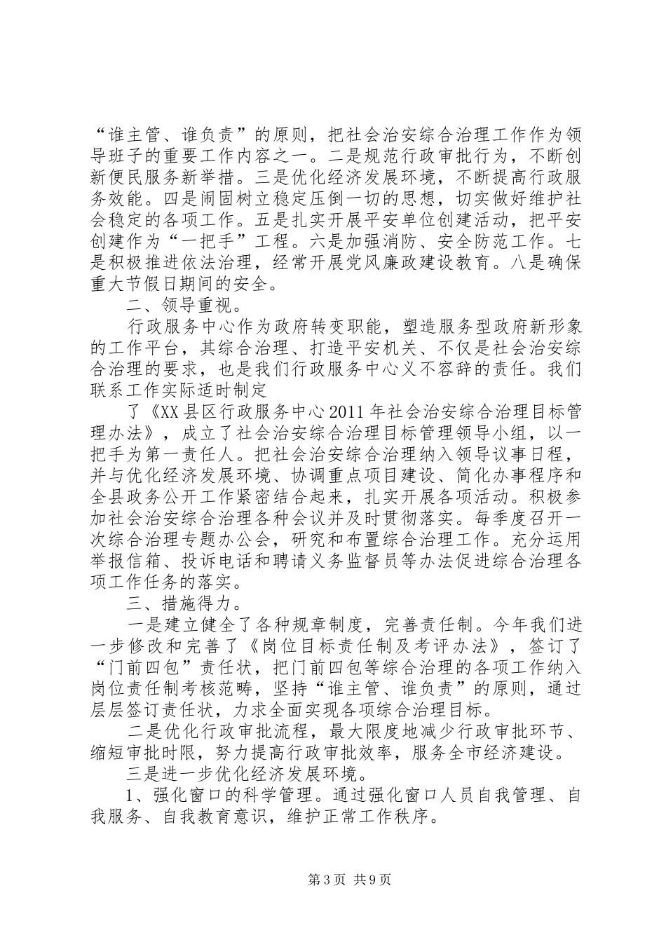 曹坪中学综治维稳安全自查报告_第3页