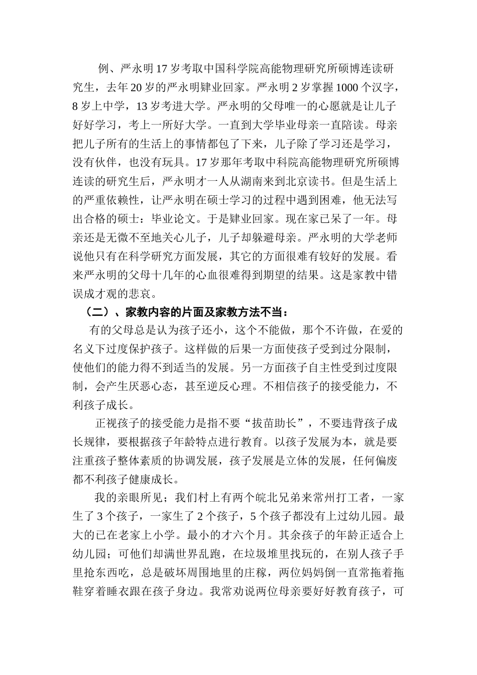 家庭教育的问题与对策研究_第2页