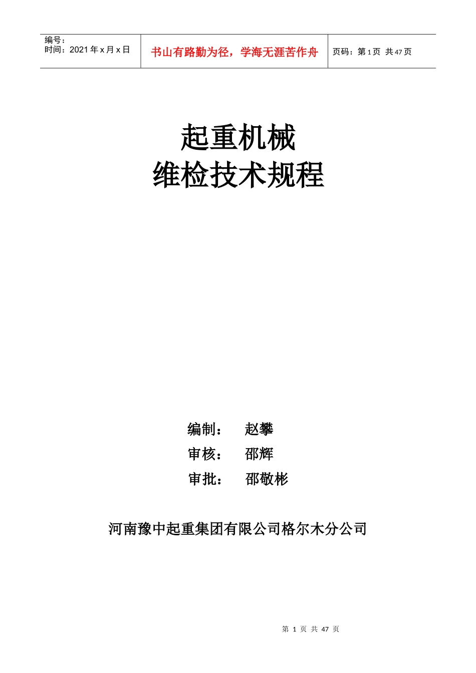 起重机械维护技术规程_第1页