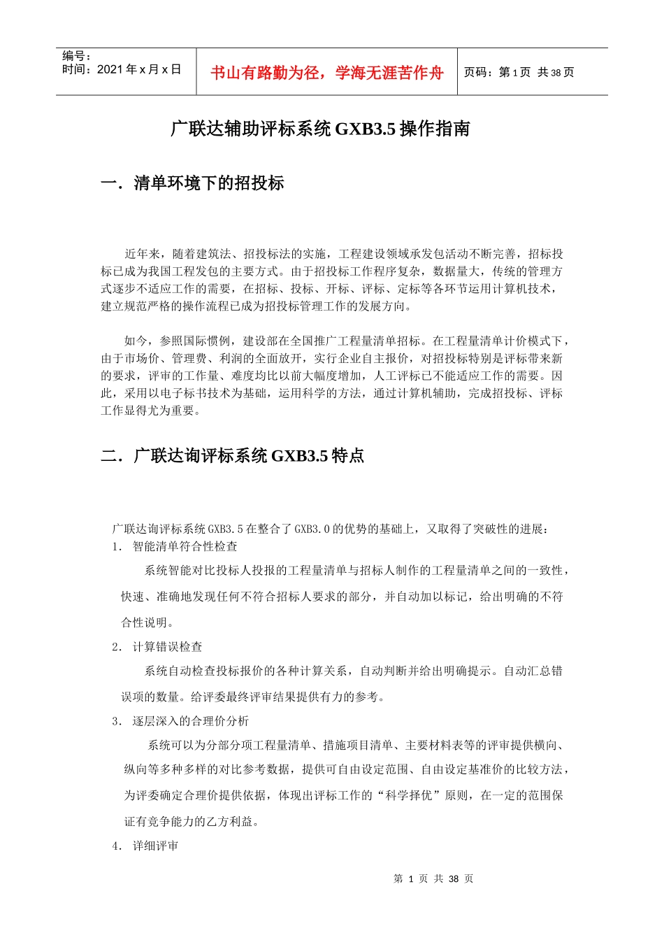 电子辅助评标系统_第1页