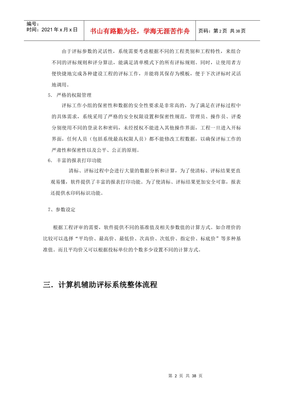 电子辅助评标系统_第2页