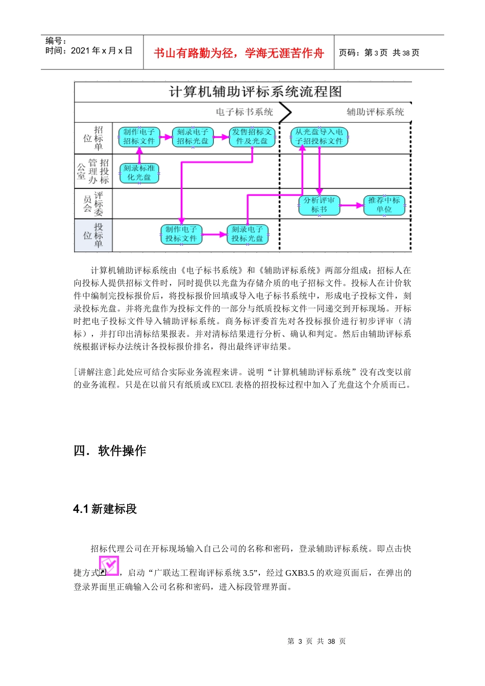 电子辅助评标系统_第3页